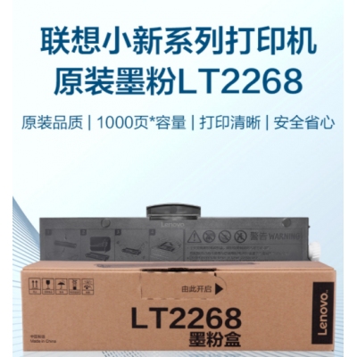 聯(lián)想（Lenovo）LT2268黑色原裝墨粉盒 小新耗材