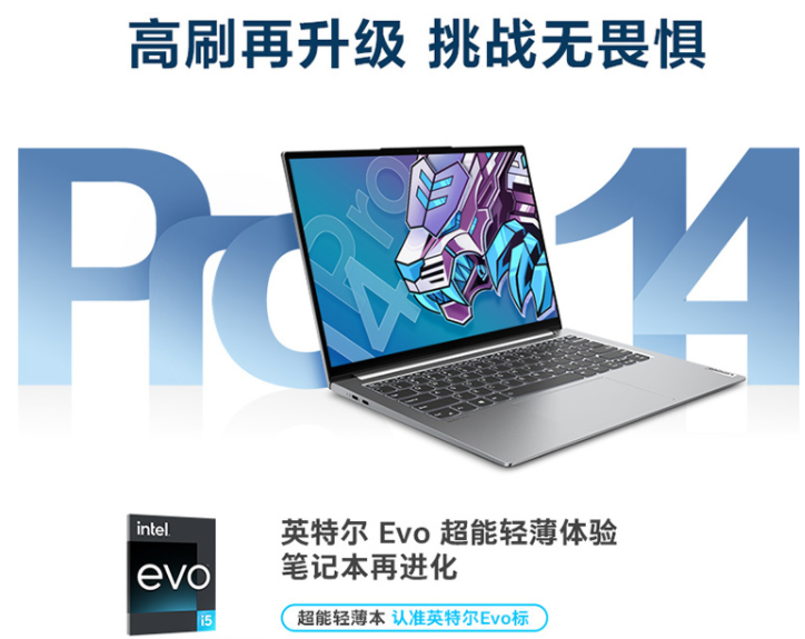 聯(lián)想筆記本電腦小新Pro14 英特爾Evo平臺 14英寸游戲輕薄本(標壓i5 16G 512G 2.8K 90Hz護眼屏)全面屏辦公本