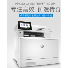 惠普（HP）M479dw打印機(jī)A4彩色激光多功能打印復(fù)印掃描一體機(jī)