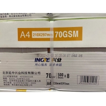 興業(yè)A4打印紙