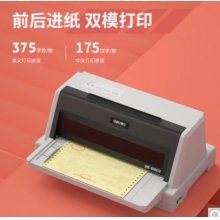 得力(deli)DB-618KⅡ 1+3聯(lián)針式打印機(jī)營(yíng)改增稅控發(fā)票針織打印機(jī)票據(jù)電子面單快遞發(fā)貨送貨出庫(kù)單辦公打印機(jī)