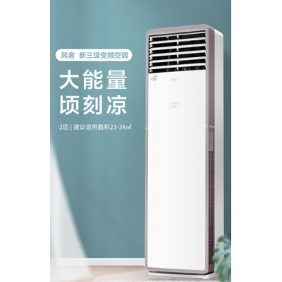 美的(Midea)空調(diào)2匹 新能效變頻冷暖立柜式 自清潔  APP智控 空調(diào)立式KFR-51LW/N8MFA
