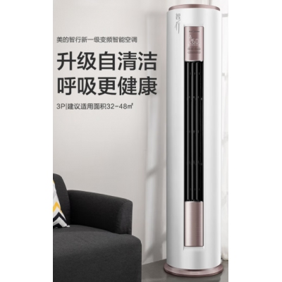 美的 3匹空調(diào)柜機 一級能效
