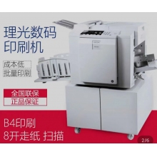 理光 DD2433C高速數(shù)碼印刷機油印機一體機速印機