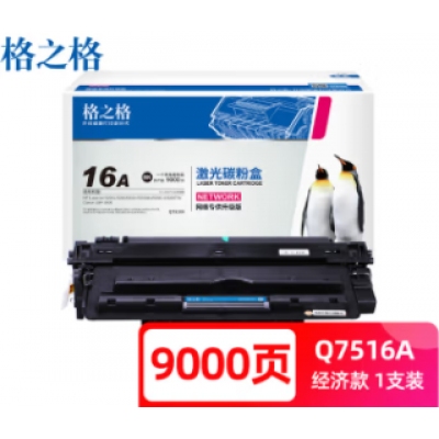 格之格Q7516A硒鼓