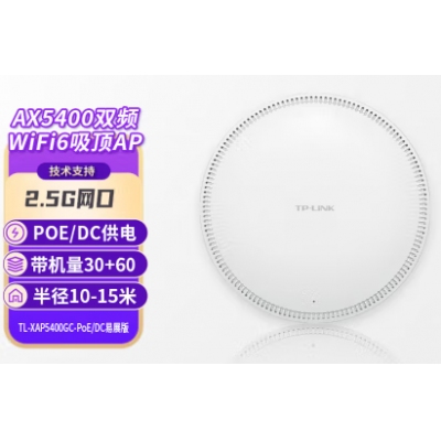 普聯(lián)（TP-LINK）2.5G口AX5400雙頻WiFi6無線吸頂式AP面板路由器全屋wifi接入點(diǎn)TL-XAP5400GC-PoE/DC易展版