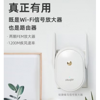  銳捷（Ruijie）蜂鳥(niǎo)wifi信號(hào)放大器/增強(qiáng)器/拓展器 家用無(wú)線穿墻中繼器5G雙頻H20S子路由器mesh組網(wǎng)